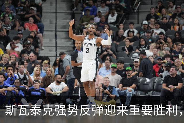斯瓦泰克强势反弹迎来重要胜利，莱巴金娜瞄准新高峰
