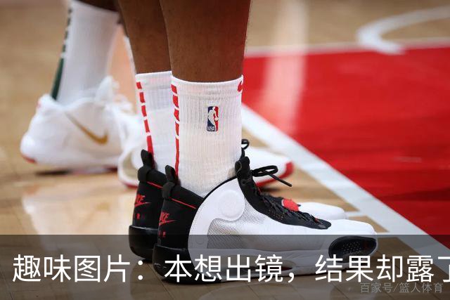趣味图片：本想出镜，结果却露了为尴尬瞬间
